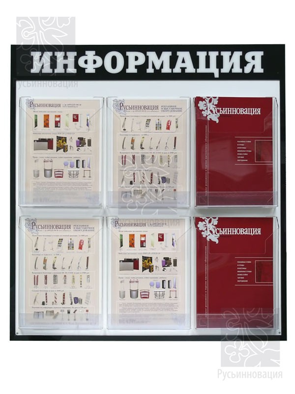 Информационная доска на 6 карманов Стандарт купить, заказать в Москве за 2 руб. со скидкой